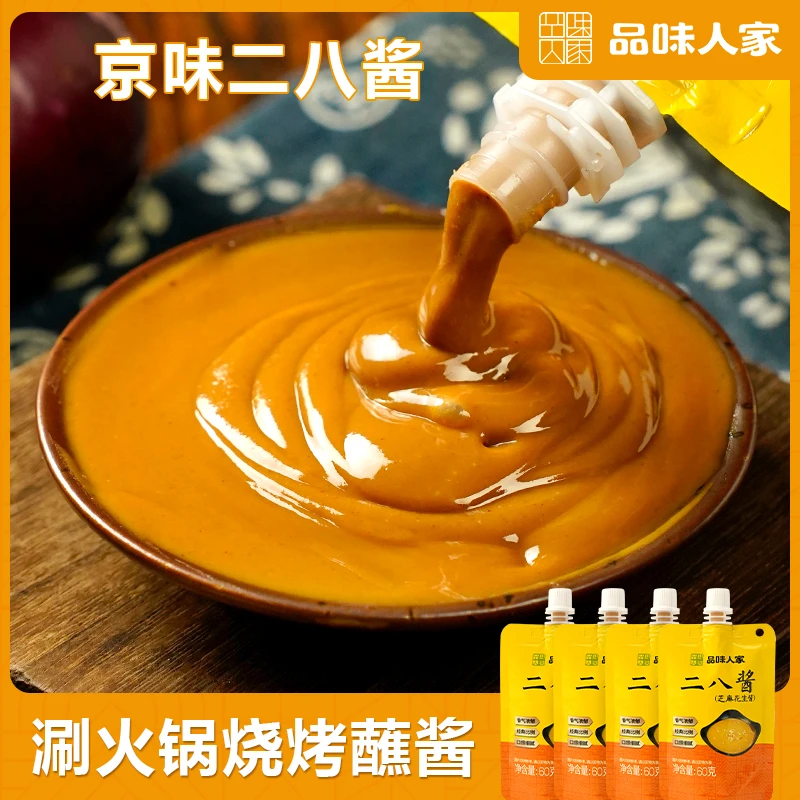 品味人家【29.9元10袋】老北京二八酱 芝麻花生酱 醇香好吃 60g/袋
