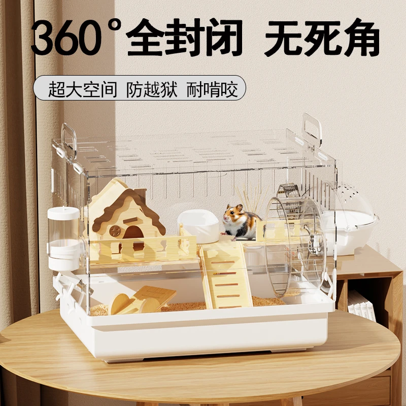 仓鼠笼子全景透明豪华别墅金丝熊便宜大的过冬防啃咬防越狱易清理