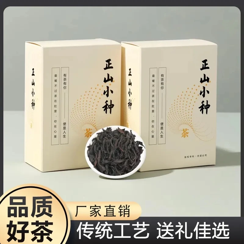 正山小种红茶50克武夷山桐木关高山茶叶花香原味送人礼品