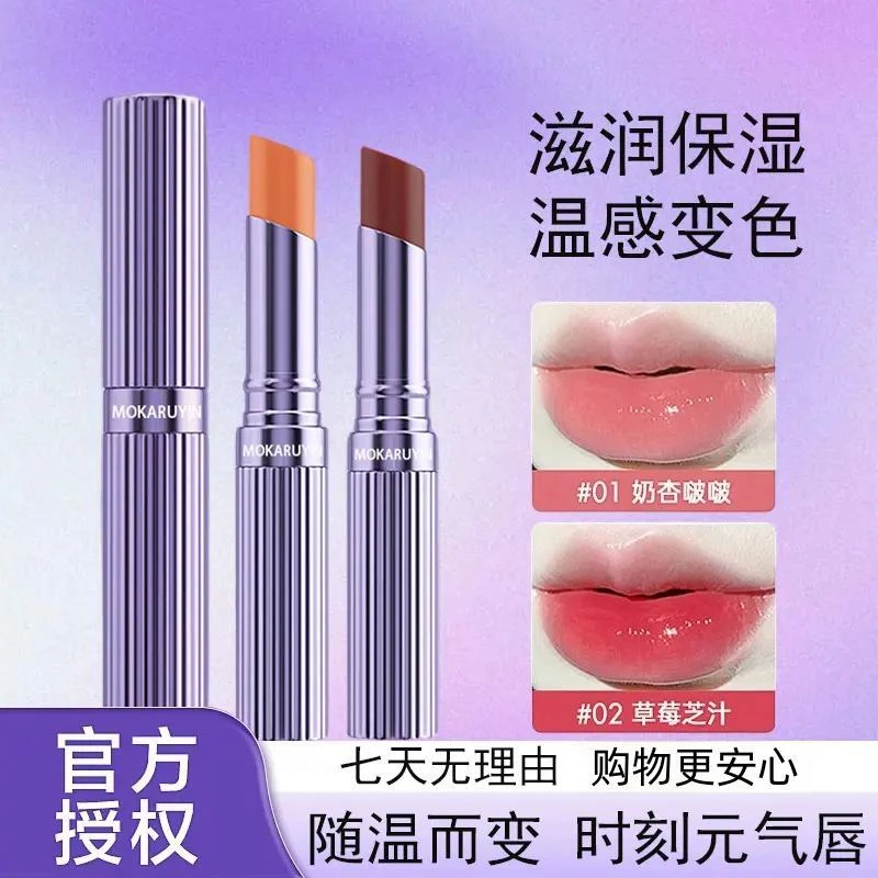【特价】bab温感变色润唇膏秋冬滋润防干裂显白不沾杯不掉色口红