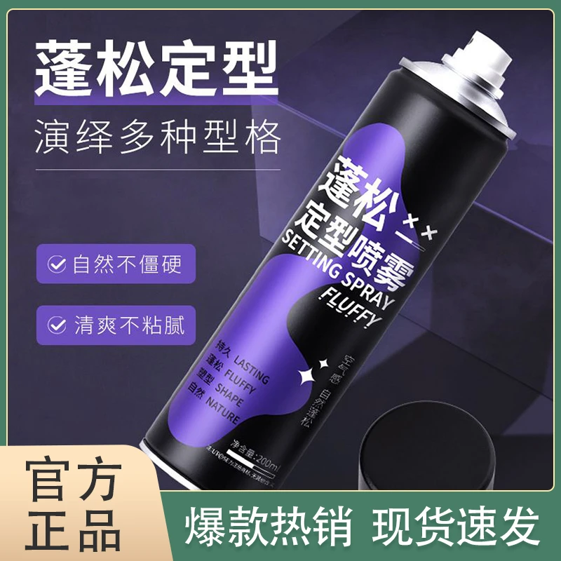 【网红爆款】蓬松定型喷雾清爽造型持久发型发胶发蜡摩丝秋冬免洗