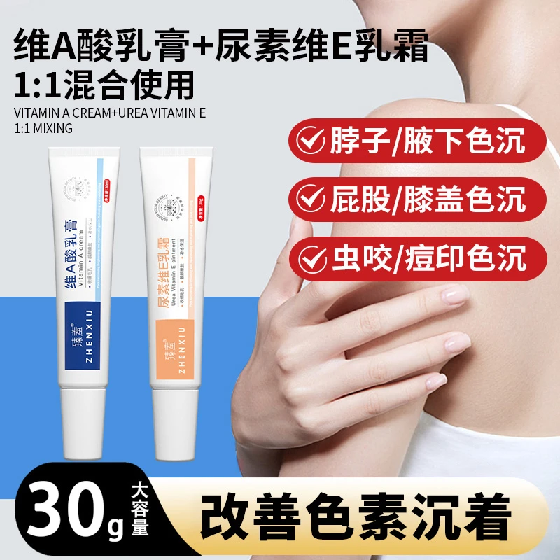 【日用夜用升级款维A乳酸霜尿素维E乳霜改善暗沉肤色痘印黑头粉刺