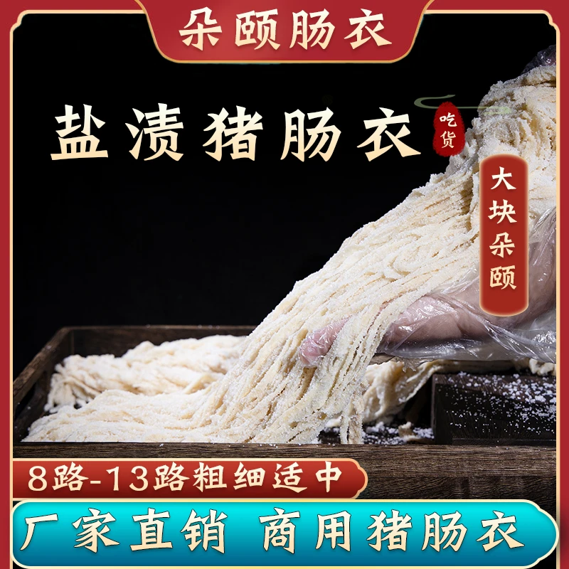 新鲜肠衣天然猪肠衣商用灌腊肠香肠风干肠加工店专用盐渍肠衣批发