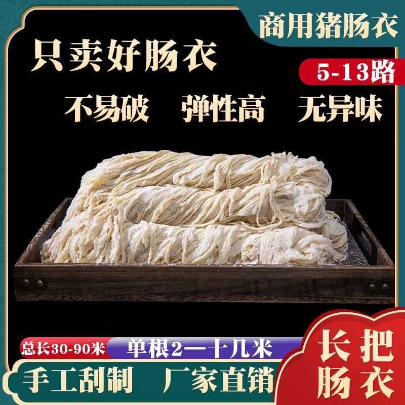 新鲜优质长把30-90米盐渍猪肠衣批发商用食品级肠衣灌香肠腊肠