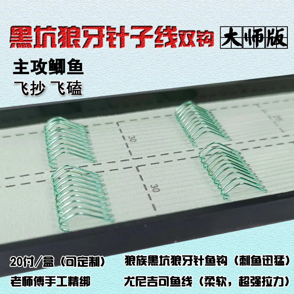 黑坑狼牙针成品子线双钩50/60公分黑坑鲫鱼正钓飞抄飞磕线大师版
