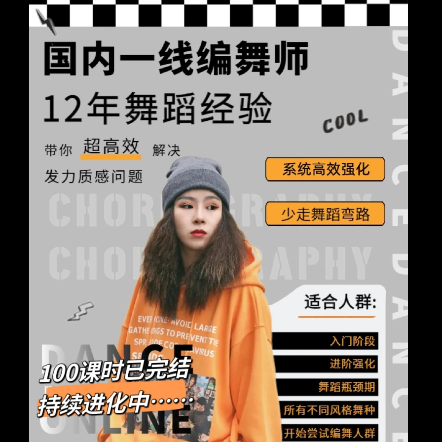 各种发力质感综合大提升课程-适用各种风格编舞入门高阶