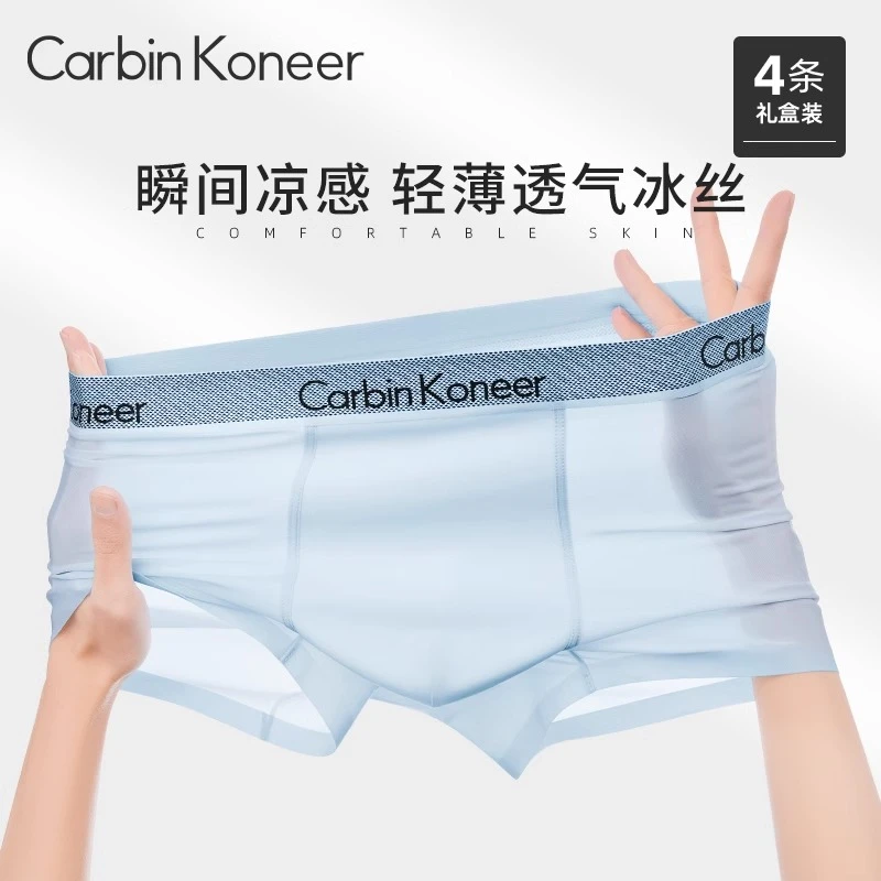 CarbinKoneer男士内裤男生无痕冰丝四角裤抗菌裆运动短裤2025新款