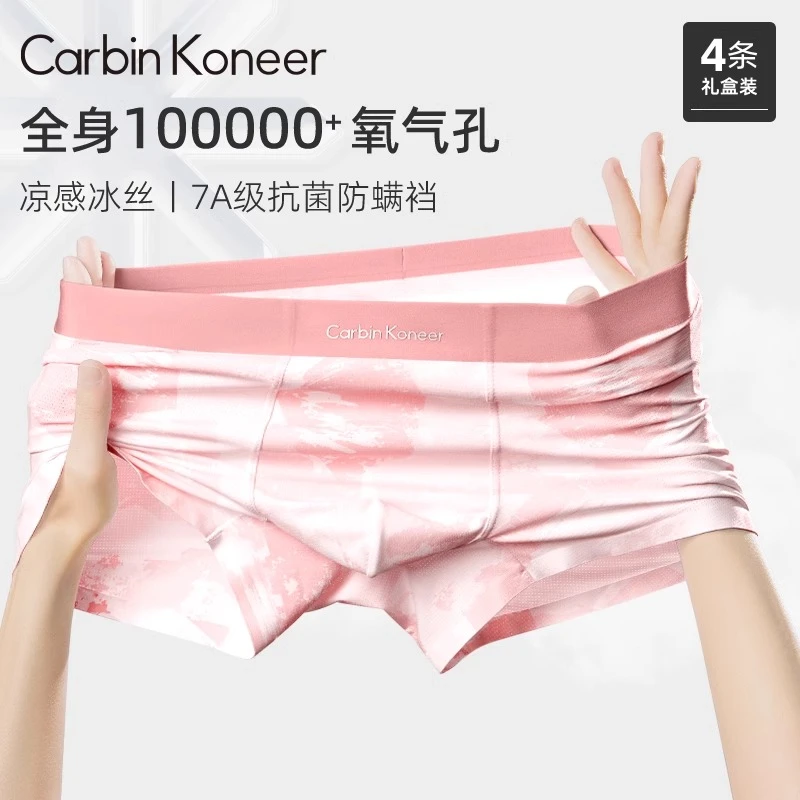 CarbinKoneer男士内裤男生无痕冰丝四角裤抗菌裆短裤运动透气平角