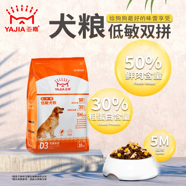 亚嘉鲜肉营养犬粮 完美体型 全价全犬期低敏双拼犬主粮狗粮