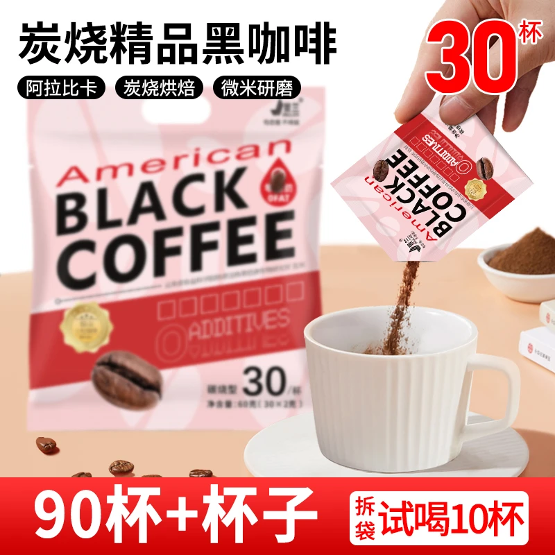 【云南农科院】0 蔗糖0脂速溶醇香提神运动黑咖冷热双泡阿拉比卡豆