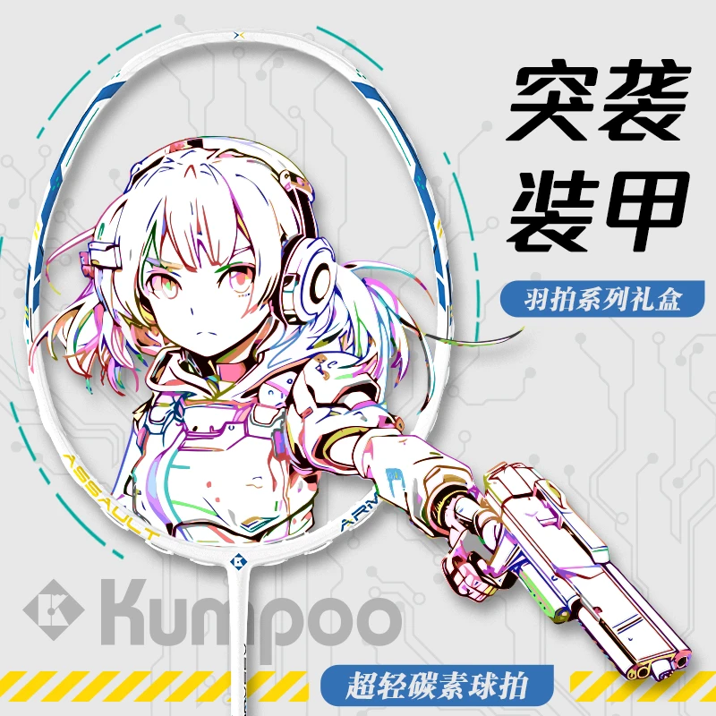 KUMPOO/薰风突袭装甲全碳素羽毛球拍单拍5U进攻开学特卖送礼必备