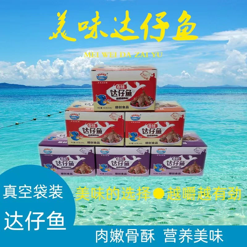 达仔鱼即食海鲜方便速食鱼肉下饭下酒香酥海鱼独立30小包一盒香辣