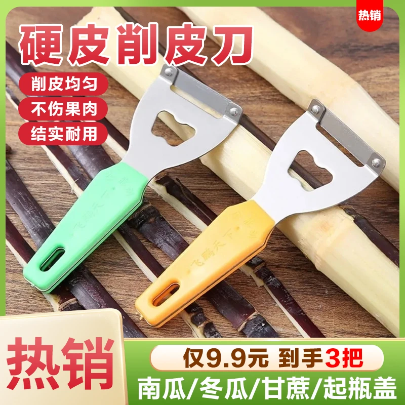削南瓜皮专用刀削甘蔗皮刀打皮刀莴笋专用削皮刀削刀削
