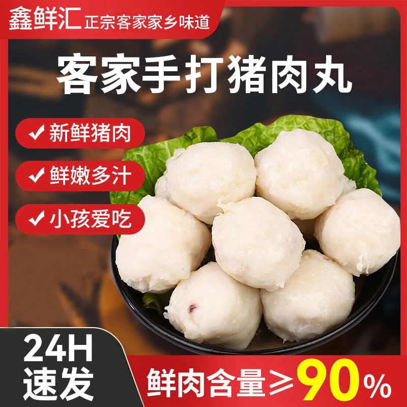 河源龙川特产正宗客家猪肉丸肉圆瘦肉丸大肉丸子好吃手打官方手工