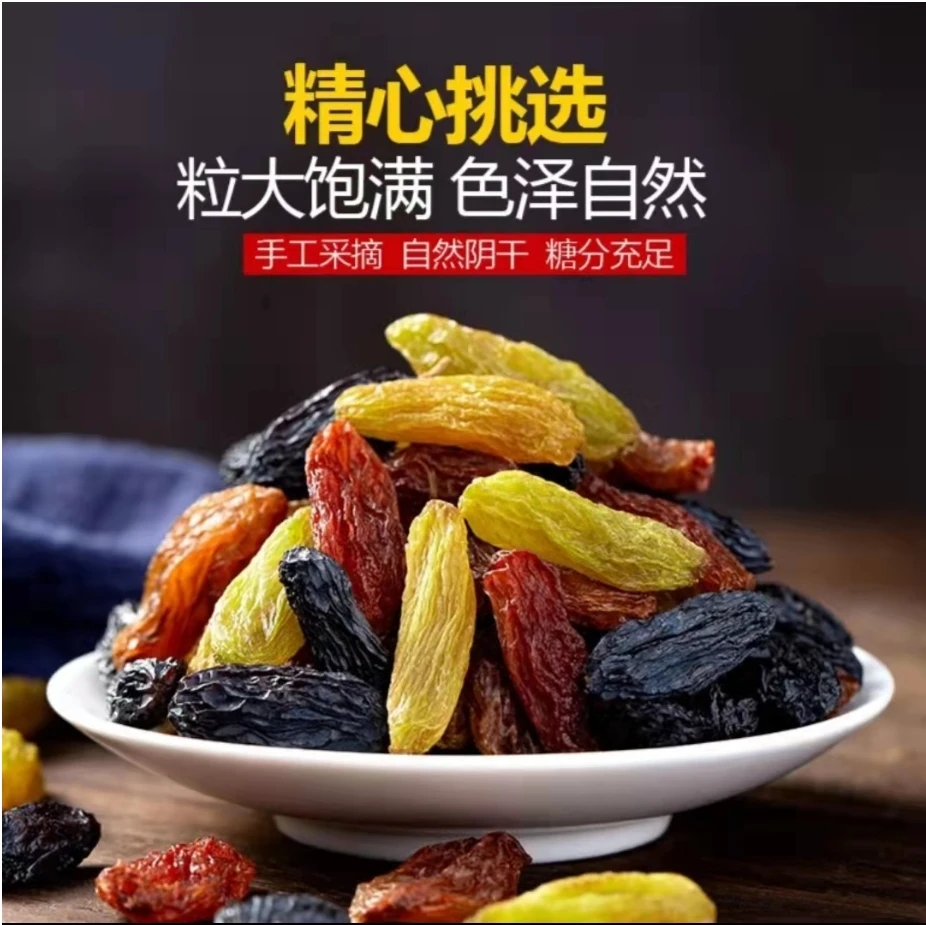 【2斤】新疆吐鲁番三色彩虹葡萄干自然风干饱满办公室小零食