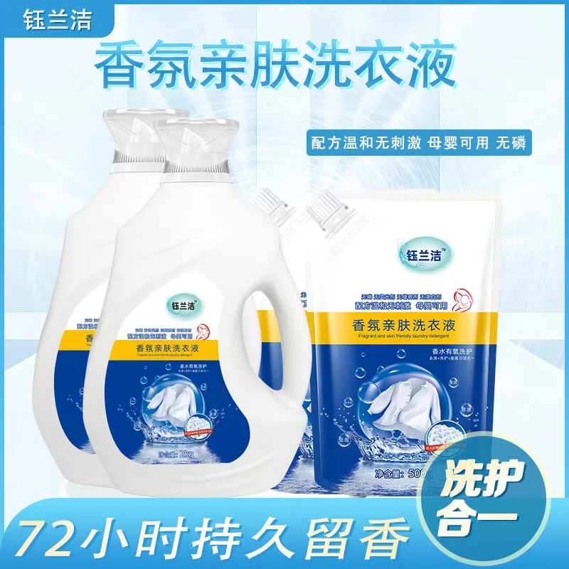 （爽姐）香水柔顺洗衣液去污去渍家用留香持久大桶组合清洗亲肤母婴