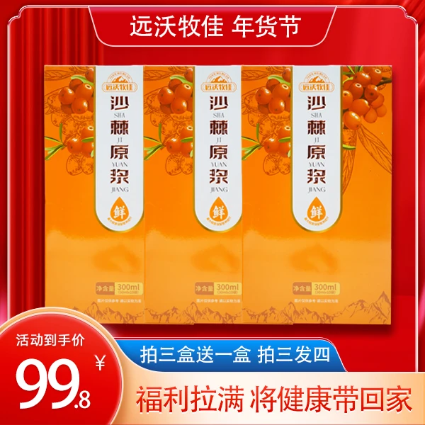 年货节送礼青海小果沙棘原浆无污染0添加无提取100%青海小果沙棘