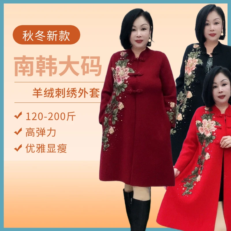 大码羊毛外套秋冬季新款保暖刺绣加肥加大中老年正