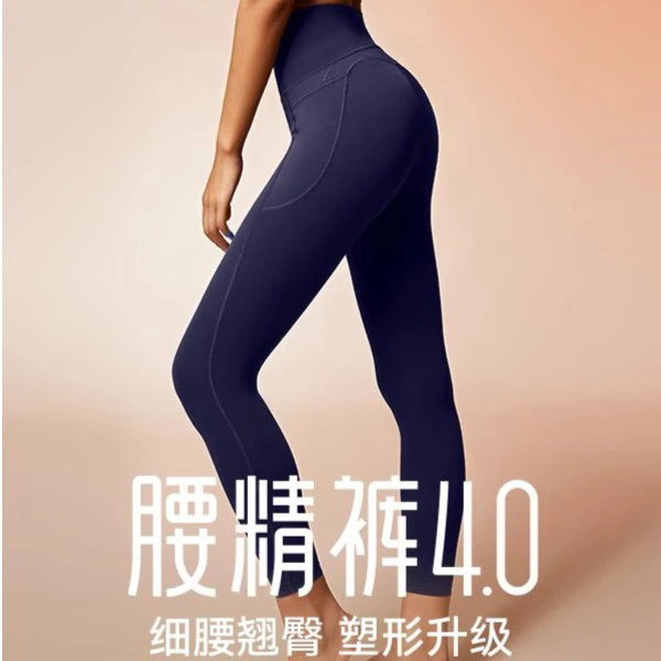 腰精裤4.0细腰收腹塑形提臀蜜桃健身运动裤裸感高腰跑步90060