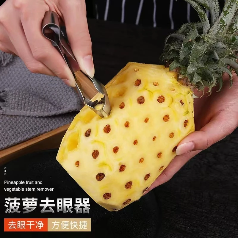 不锈钢菠萝夹V型多功能去眼夹去籽神器家用凤梨削皮刀专用挖孔夹