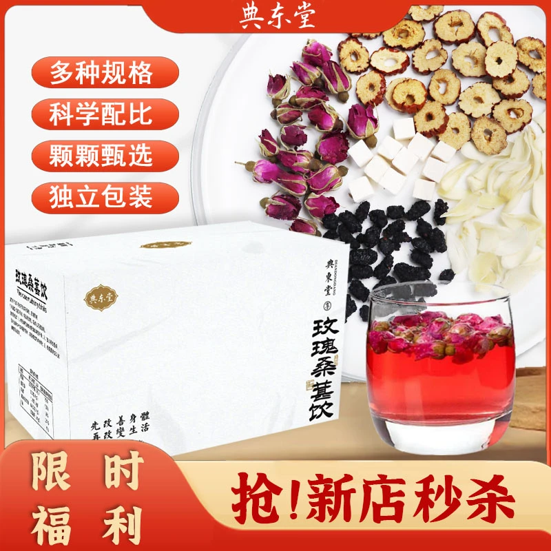 典东堂【满二赠一】竹蔗雪梨五指毛桃茯苓玫瑰桑葚乌梅汤