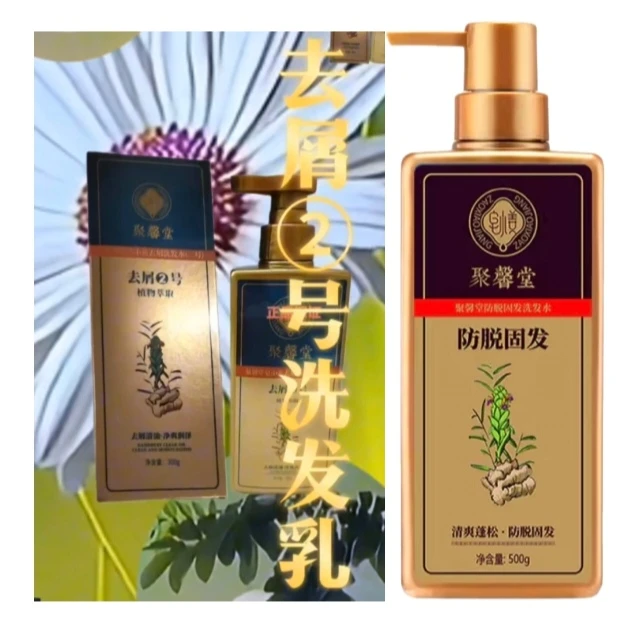聚馨堂聚馨堂皂小姜控油蓬松防脱固发植物去屑②号洗发水官方正品