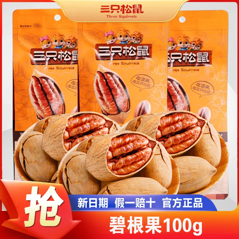 三只松鼠碧根果100gx1袋零食坚果果仁营养健康奶油味山核桃长寿果