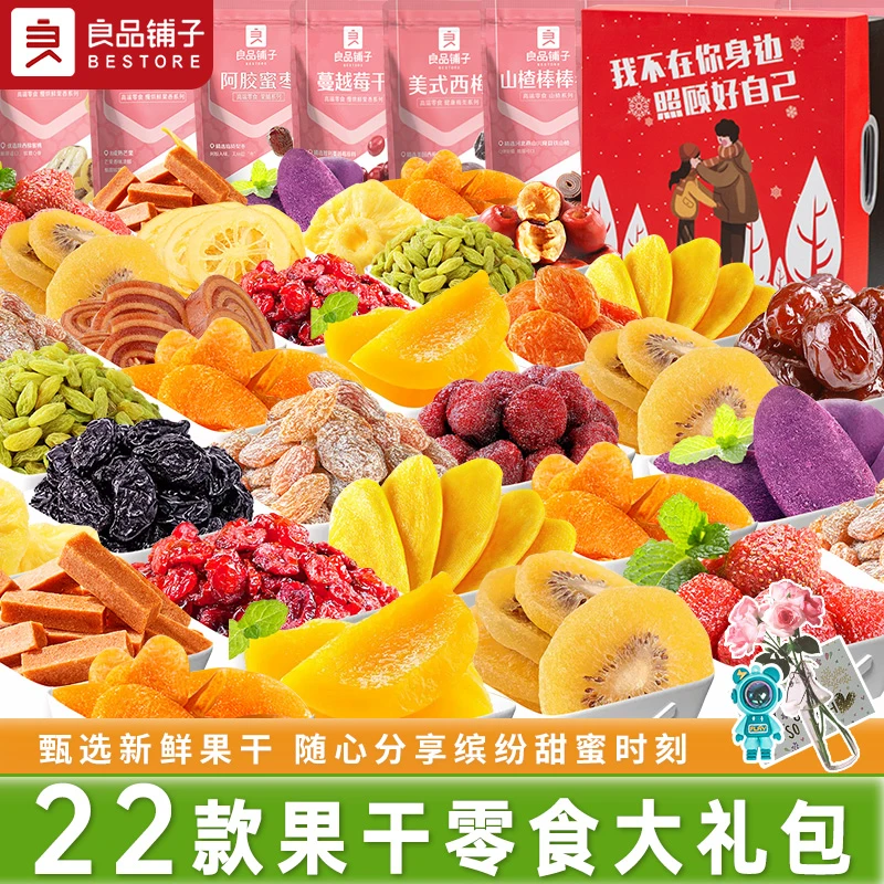 良品铺子水果干零食大礼包整箱送女友芒果干蜜饯礼盒休闲食品小吃