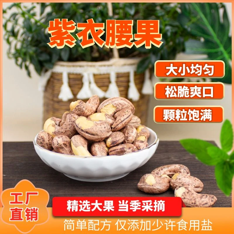 【到手40包】紫皮腰果A180大果独立包装解馋追剧必备零食休闲解馋Y