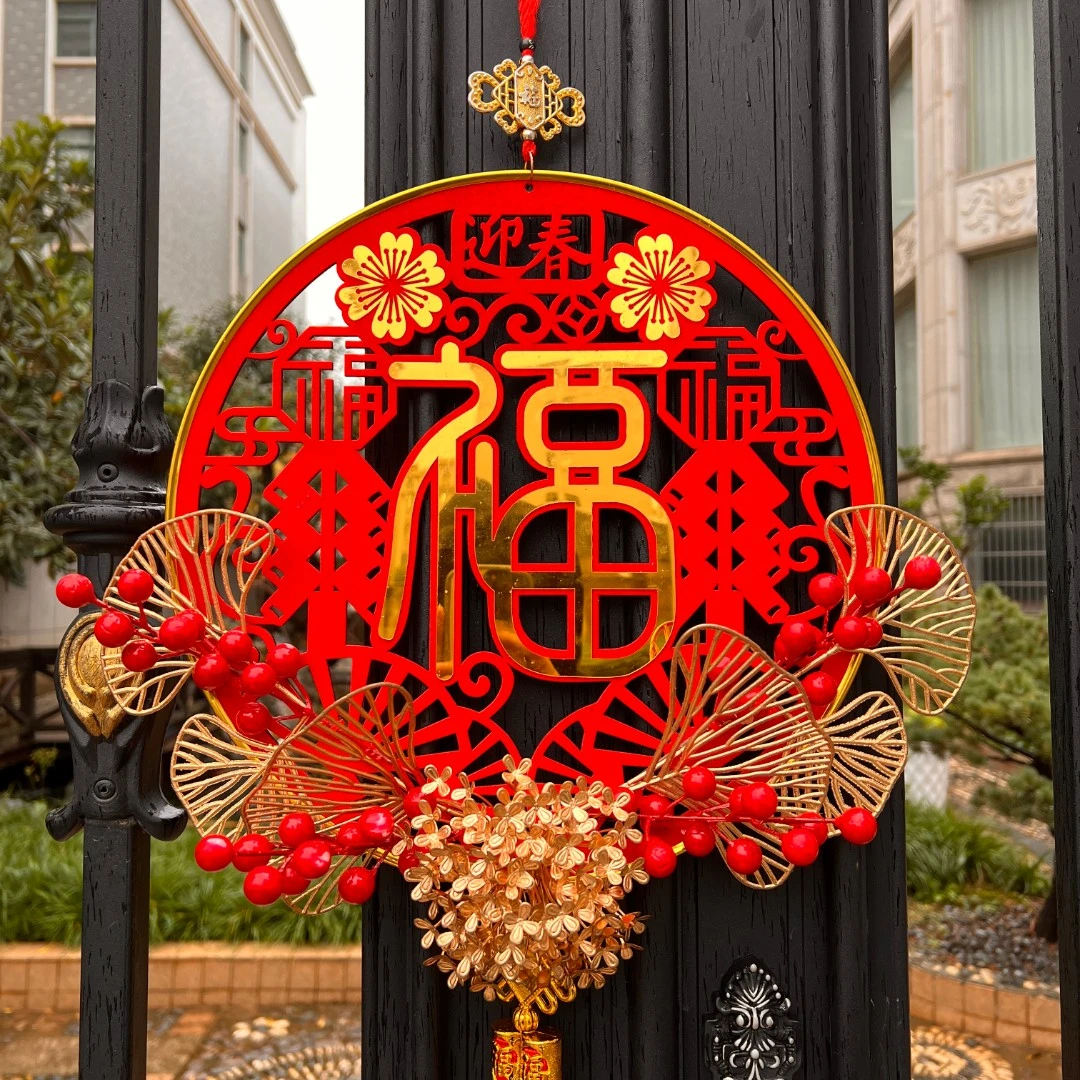 乔迁新居之喜布置装饰新年用品福字挂件挂饰进宅大吉春节中国结