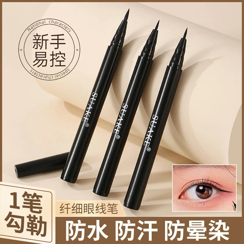 lameila纤细眼线液笔速干笔防水防汗持久不晕染细头眼线笔便携