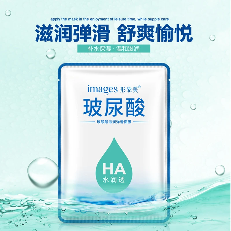 形象美玻尿酸滋润嫩滑面膜保湿补水面部精华面膜收缩毛孔化妆品
