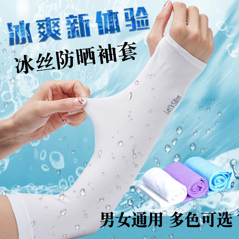 防晒冰袖冰丝防晒袖套 夏季ins潮冰袖 男女通用手袖 防紫外线冰袖