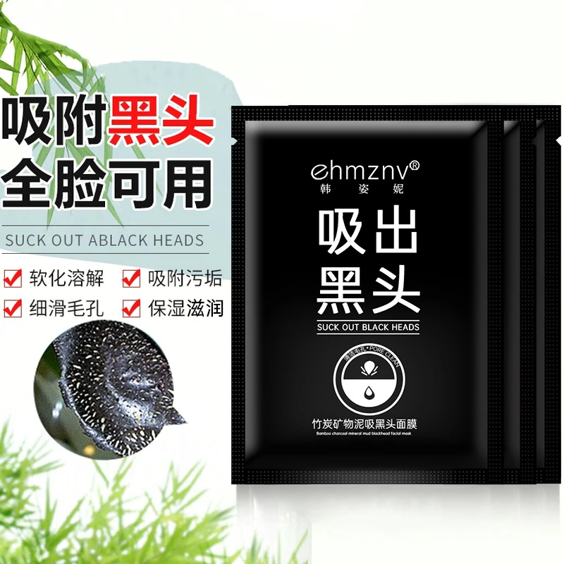 韩姿妮吸黑头鼻膜竹炭矿物泥祛黑头粉刺面膜撕拉式鼻膜鼻贴