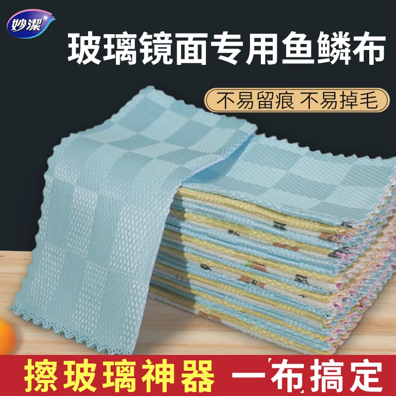 妙洁鱼鳞抹布擦玻璃无水印抹布懒人布不留痕抹布厨房专用鱼鳞布