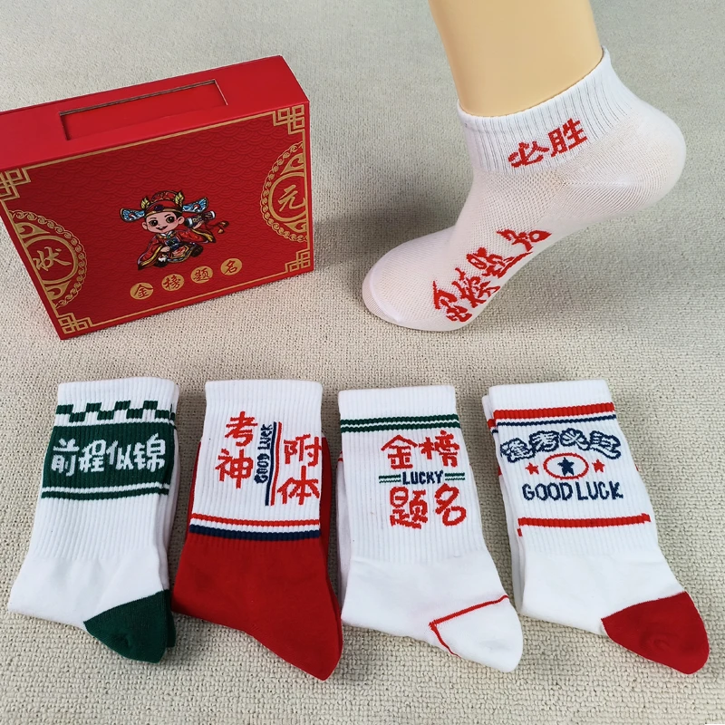 2023状元袜高考中考袜子礼盒装夏季透气吸汗送礼白色袜子传统学生