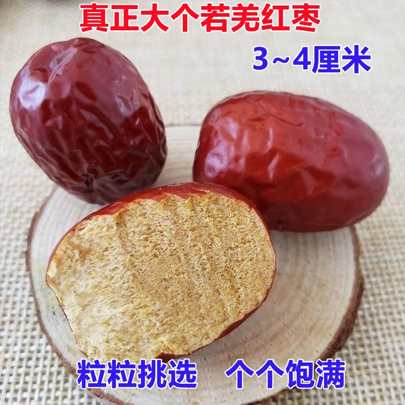 新疆若羌红枣1斤2斤5斤新疆红枣散装若羌枣香甜办公室零食