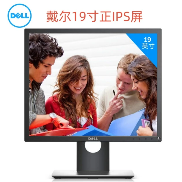 9新 Dell/戴尔 19寸正屏IPS屏电脑专业液晶显示器办公设计P1917S