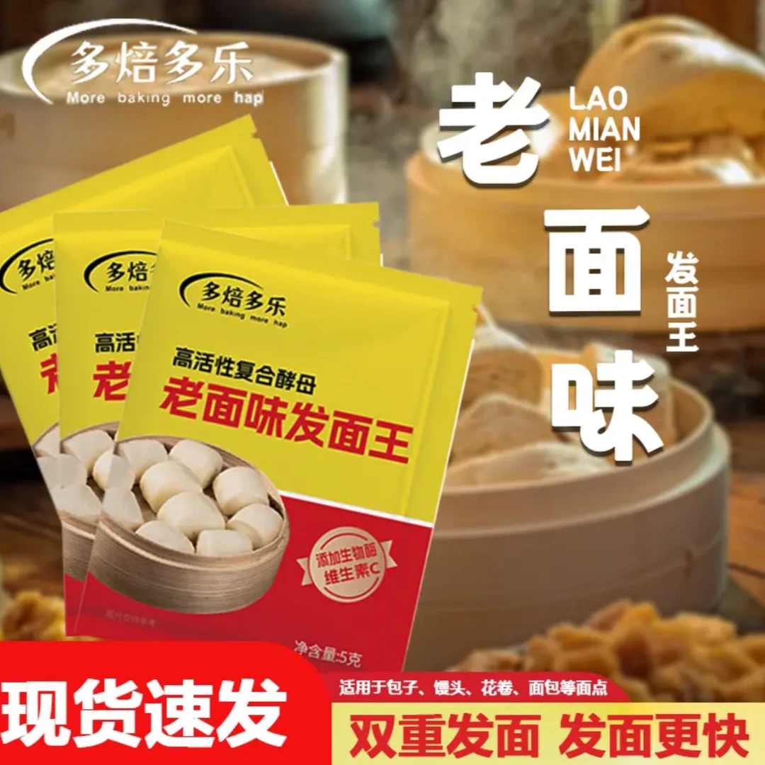 【30包/5g】老面味发面王又快又好面部护肤商家补贴