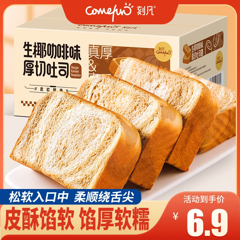 【闪闪专属】刻凡生椰咖啡吐司300g