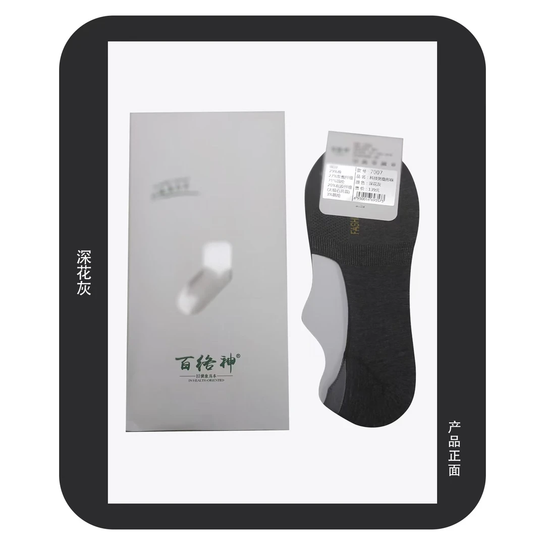 1双：科技隐形袜男7007/女7008