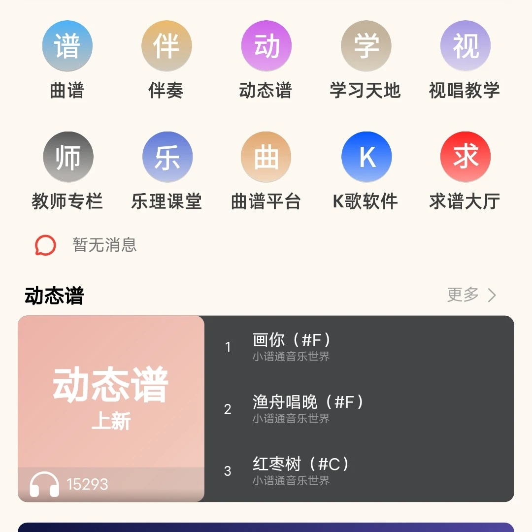 小妙手机平板电脑动态谱软件