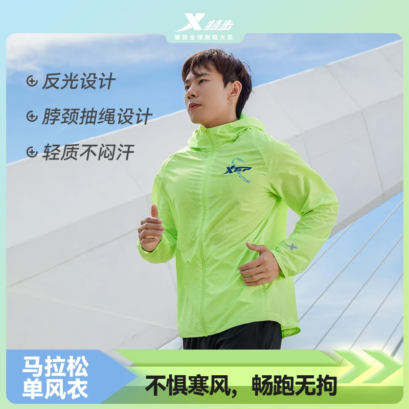 特步男薄荷曼波运动风衣跑步防风轻薄连帽透气马拉松轻质系列0297