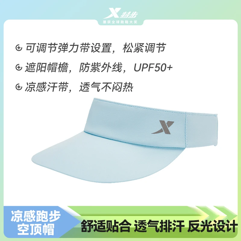 特步马拉松空顶帽凉感跑步运动夏季遮阳防紫外线折叠软底可调弹力