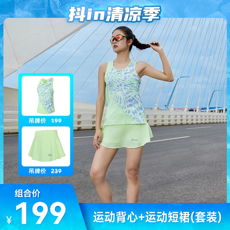特步【马拉松背心~短裙/短裤套装】多巴胺女孩速干透气户外跑步训练