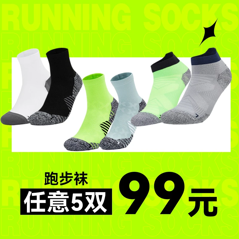[5双99]特步跑步袜女袜户外训练透气中袜短袜马拉松夏季运动袜