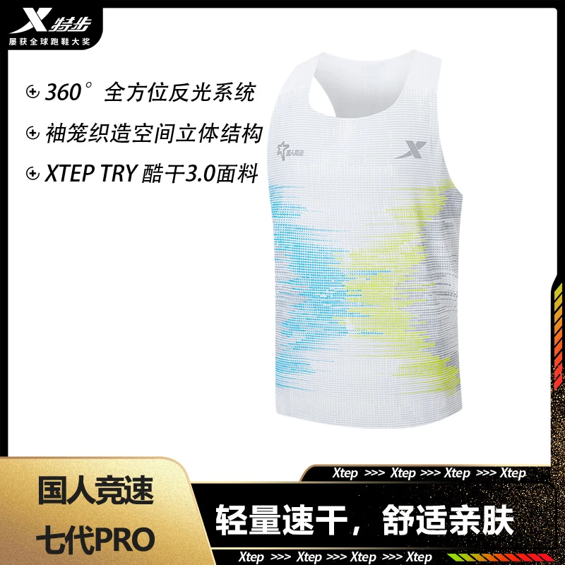国人竞速七代丨特步马拉松跑步背心竞速比赛专业跑步训练速干透气