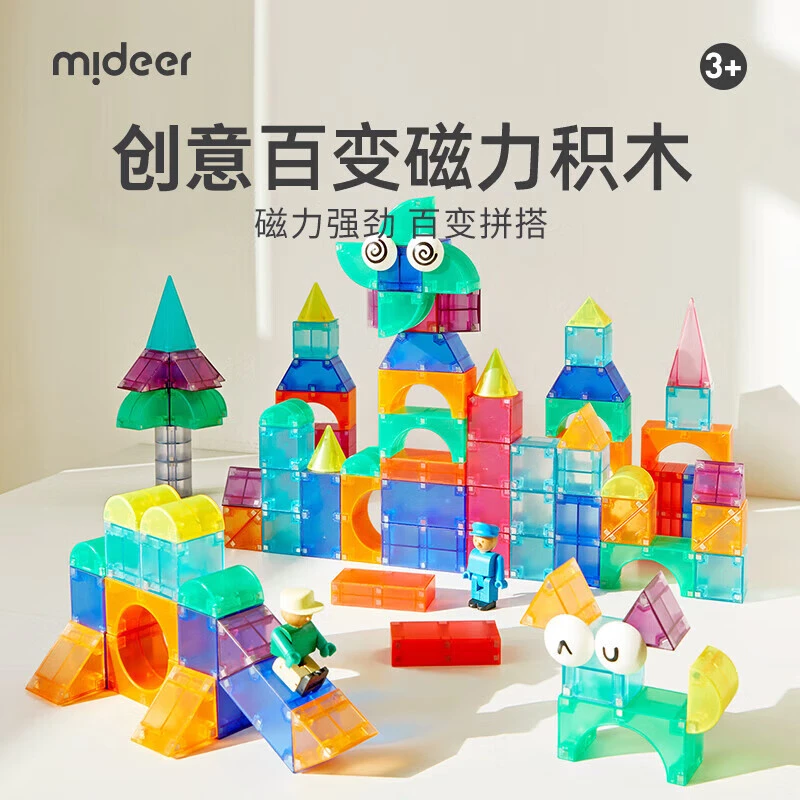 弥鹿儿童拼装磁力立体几何大颗粒积木百变磁力片益智玩具1盒
