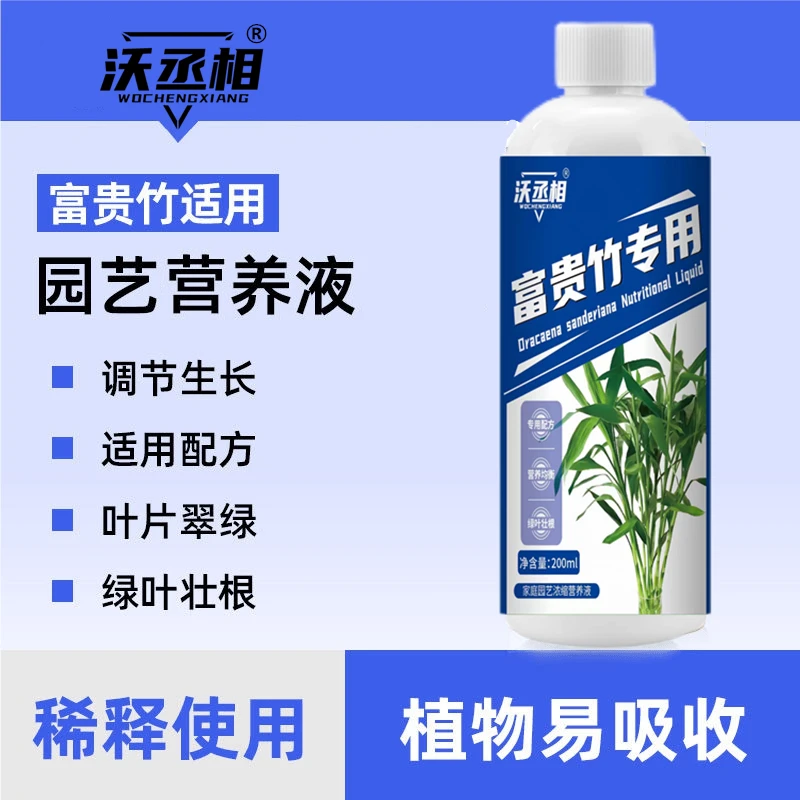 【富贵竹专用】营养液园艺肥料水培绿植烂根生根黄叶掉叶氮磷钾叶面
