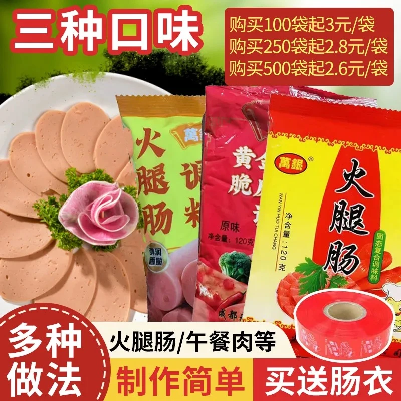 火腿肠调料原味红肠玉米味鲜肉调料烤肠丸子香蕉肠儿童淀粉肠多种